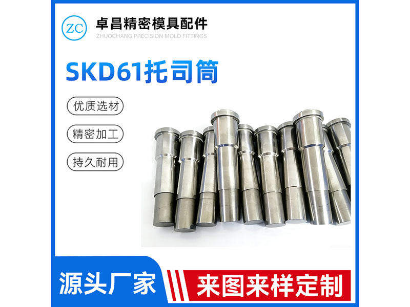 SKD61 pallet cylinder