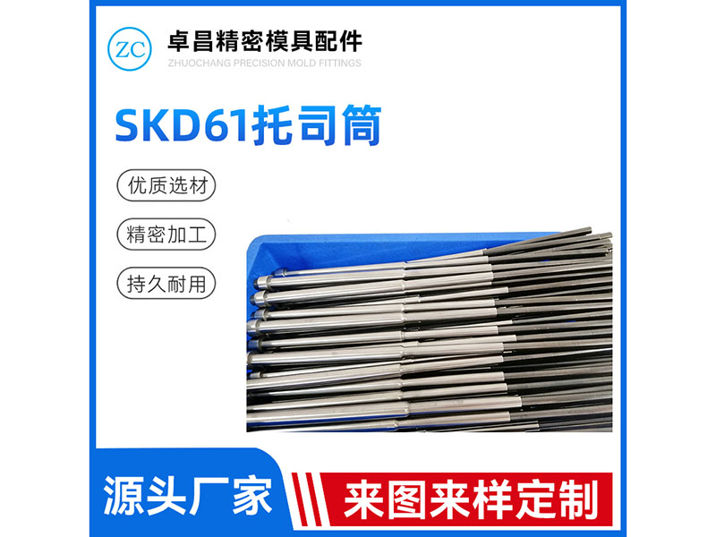 SKD61 pallet cylinder