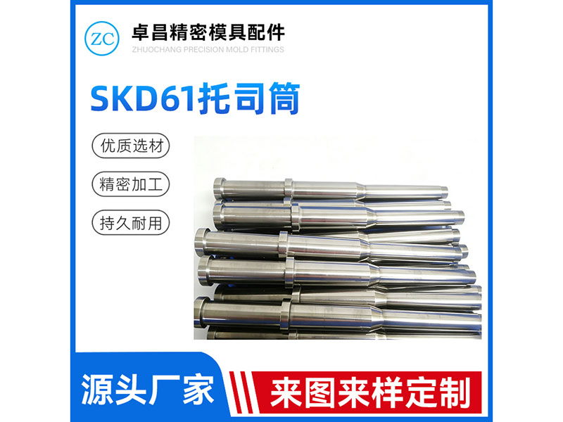 SKD61 pallet cylinder