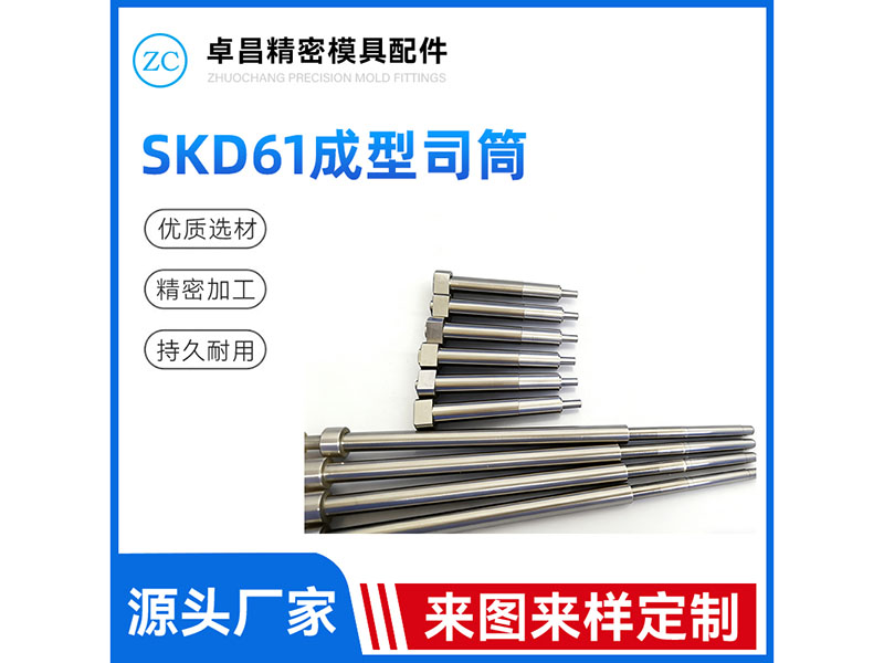 SKD61 forming cylinder