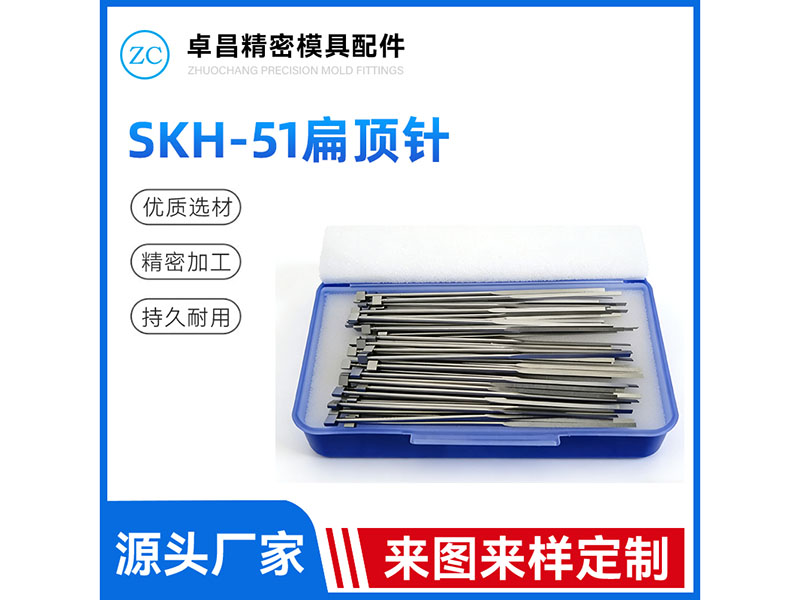SKH51 flat top pin