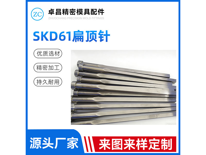 SKD61 flat pin