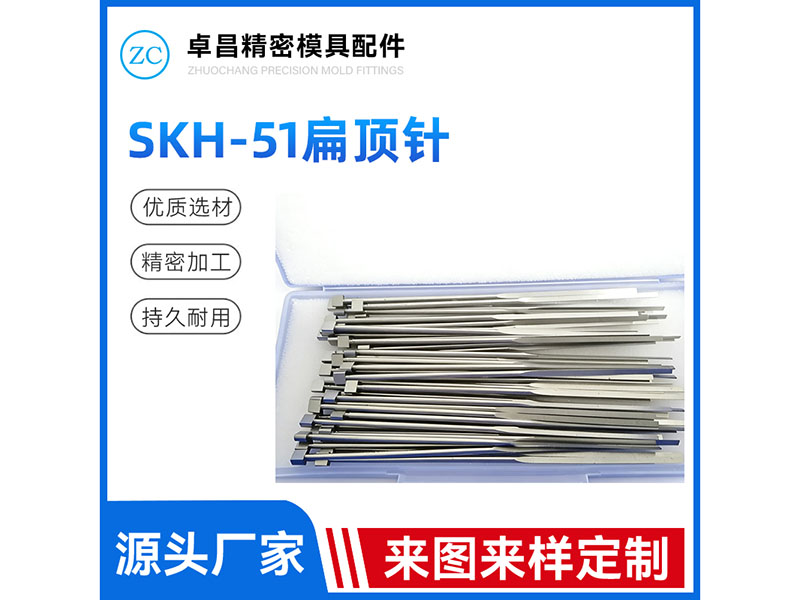 SKH51 flat top pin