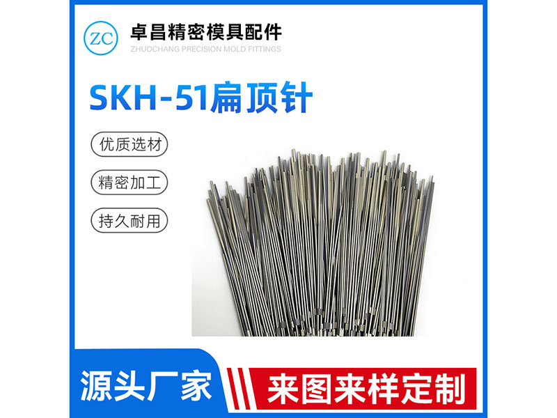 SKH51 flat top pin