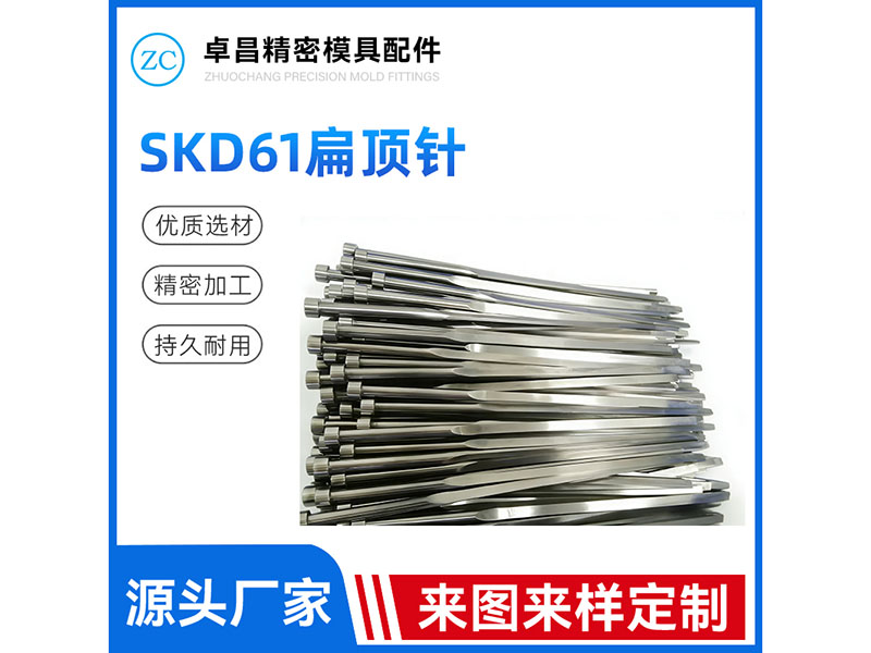 SKD61 flat pin