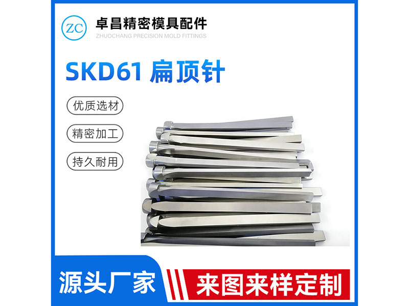 SKD61 flat pin