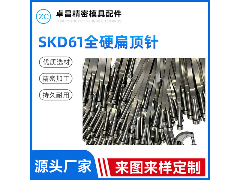 SKD61 full hard flat top pin
