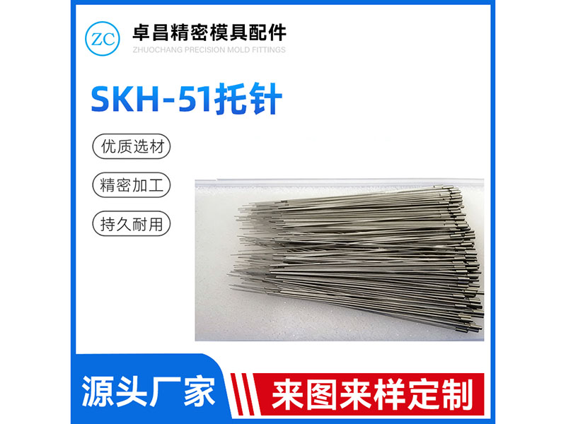 SKH-51 needle support